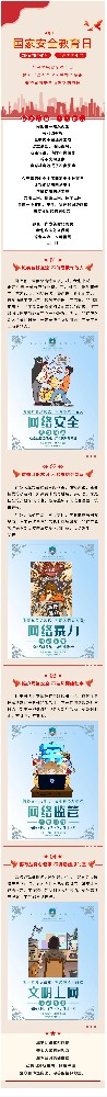 國家安全日 聚焦網絡安全 綠色沖浪 文明用網