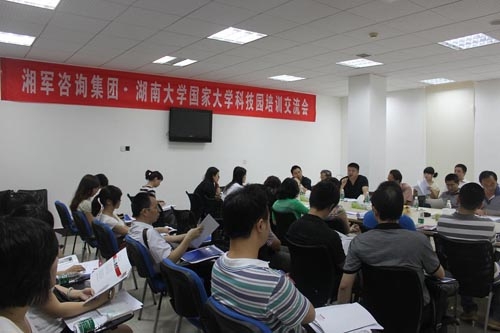 湘軍咨詢集團與湖南大學科技園見面會