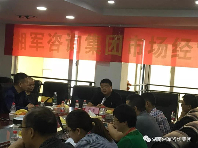 湘軍咨詢集團召開市場經營研討會