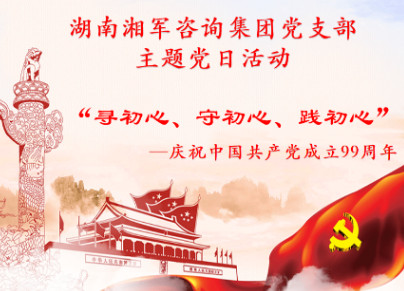 不忘初心 砥礪前行||慶祝中國共產黨成立99周年