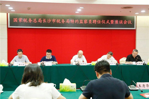 祝賀湘軍咨詢集團總裁張軍被國家稅務總局長沙市稅務局聘請為第一批特約監察員