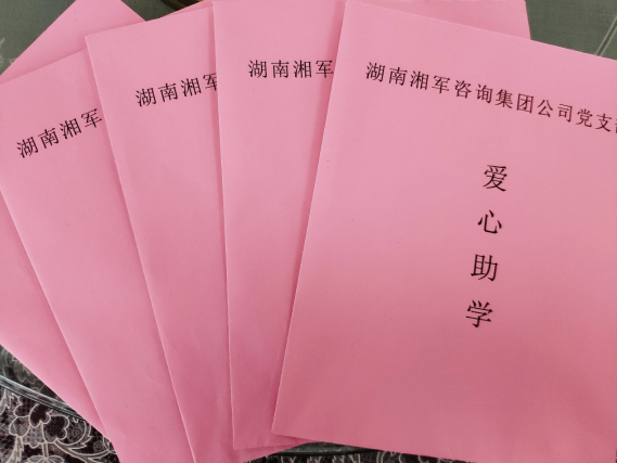 不忘初心跟黨走 扶貧助學獻愛心