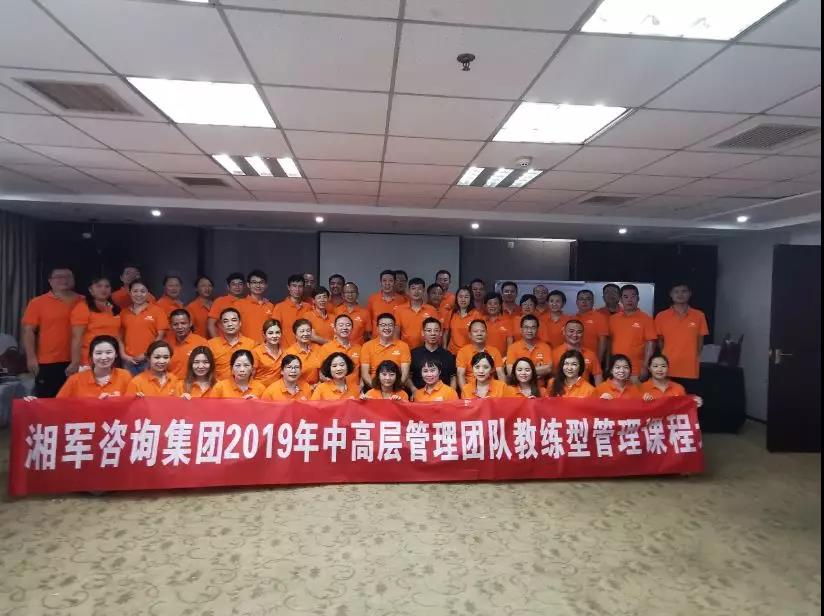 湘軍咨詢集團中高層第二次內訓之《教練型管理》