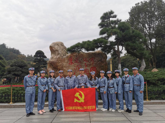 “不忘初心、牢記使命”主題黨日活動 ——瞻仰偉人故居紀實